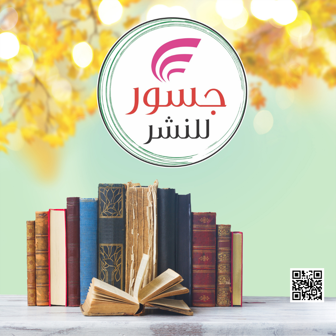 Jusur Publications