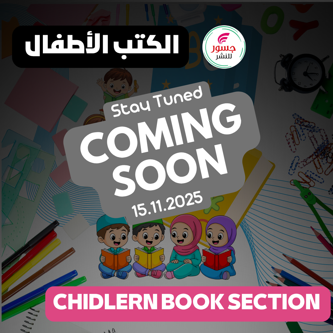 قسم كتب الأطفال | Children’s Books