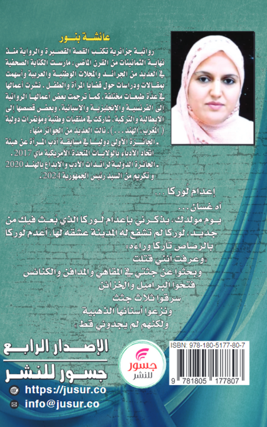 الأسيرة نساء في الجحيم