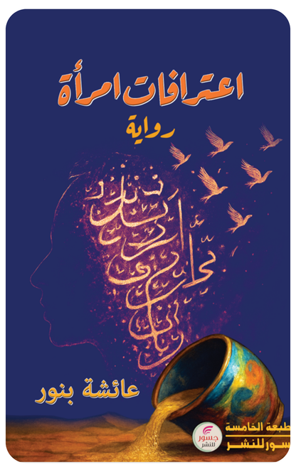 اعترافات امراه