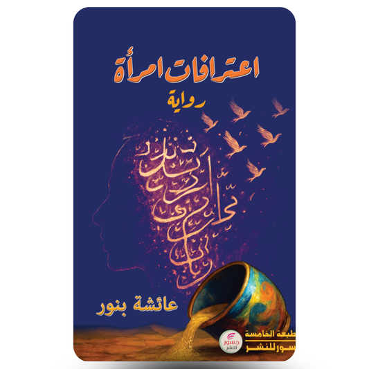 اعترافات امراه