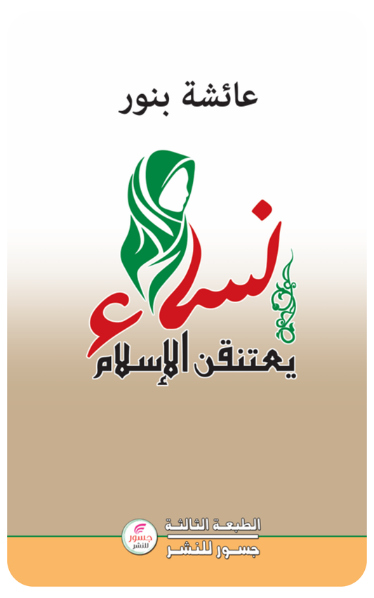 المرأة يتنقن السلام