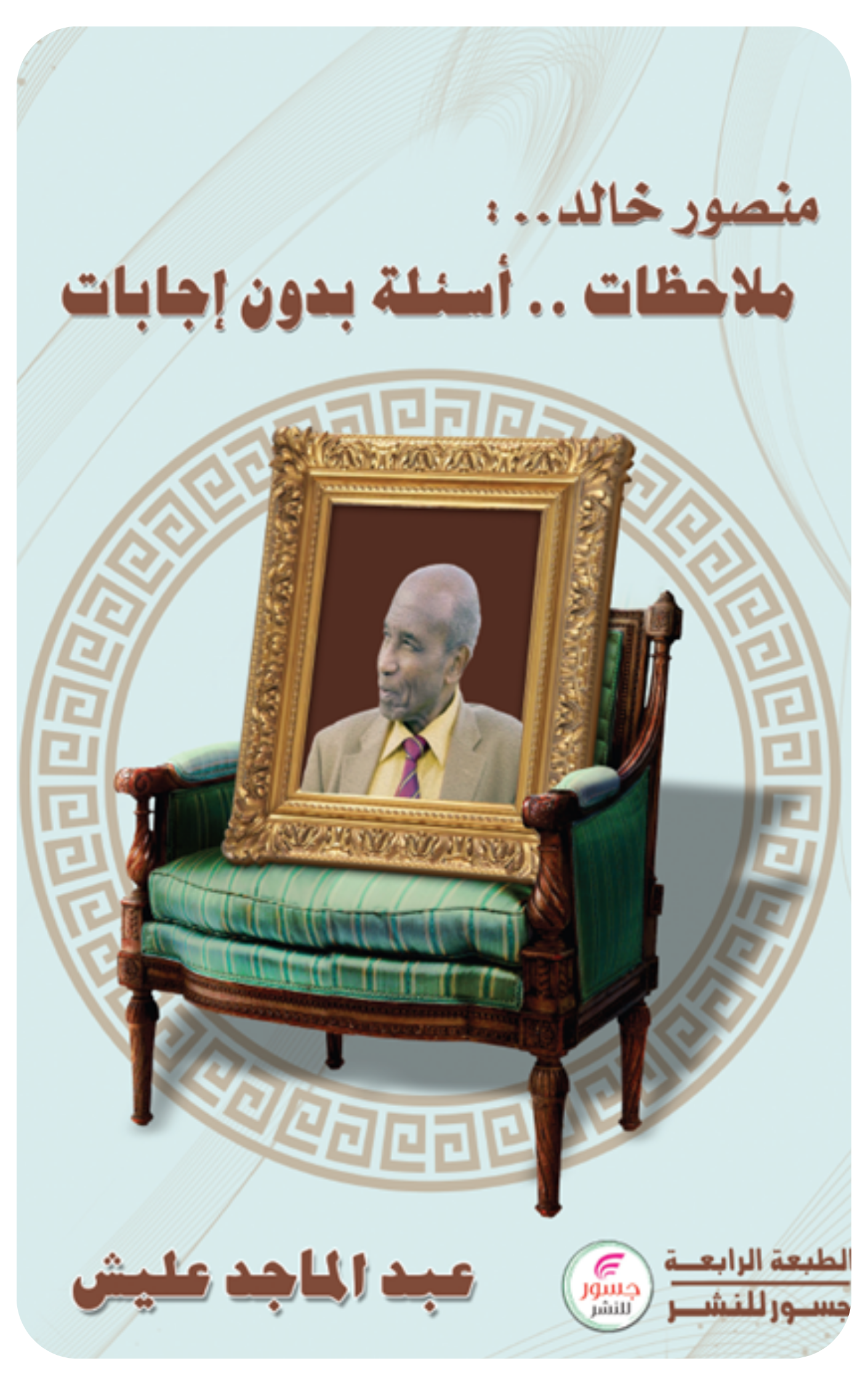 منصورخالد: ملاحظات.. اسئلة بدون إجابات