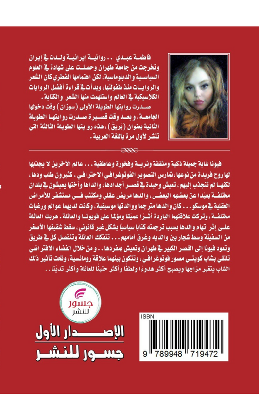 لقــاء في محطة الشــــرق