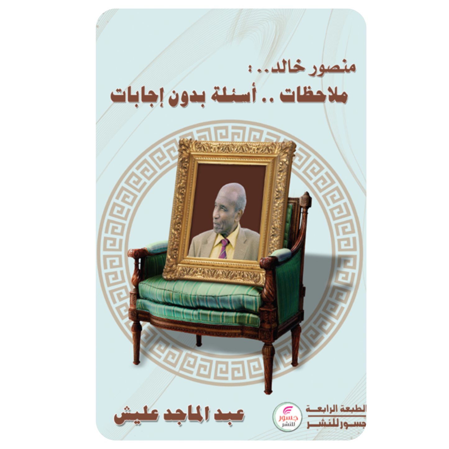 منصورخالد: ملاحظات.. اسئلة بدون إجابات