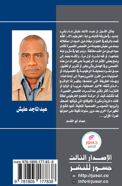 الخرطوم 56